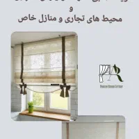 پرده رومن|پرده، رانر، رومیزی|مشهد, عامل|دیوار