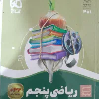 کتاب سیر تا پیاز پنجم دبستان