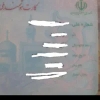 کارت ملی گم شده