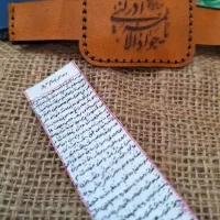 حرز امام جواد علیه السلام و...