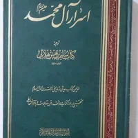 کتاب اسرار ال محمد نونو