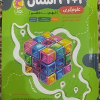 مجموعه کتاب های تیزهوشان پایه نهم به دهم|کتاب و مجله آموزشی|اندیشه, اندیشه فاز ۶|دیوار