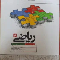 کتاب EQ جامع هفتم ،فارسی هشتم ،ریاضی هشتم تیزهوشان|کتاب و مجله آموزشی|ری, شهید غیوری (ابن باویه)|دیوار