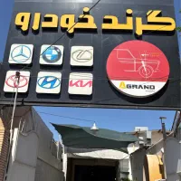 استادکار تراشکار