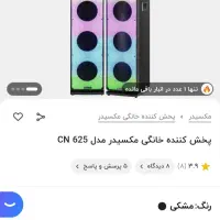 باند دوقلو مکسیدر|سیستم صوتی خانگی|ایلام, |دیوار