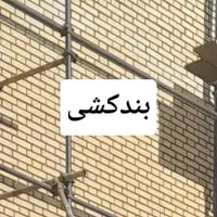 سیمانکاری کاشی وسرامیک دیوارچنی|خدمات پیشه و مهارت|سنقر, |دیوار