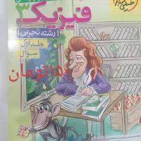 کتاب کنکوری|کتاب و مجله آموزشی|شیروان (خراسان), |دیوار