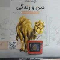 کتاب تست دینی جامع آلا ویژه کنکور فرهنگیان