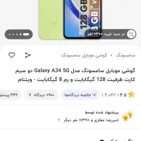 سامسونگ A34 5G 128 GB رام 8 ویتنام|موبایل|تهران, استخر|دیوار