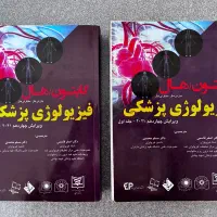 کتب علوم‌پایه پزشکی