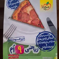 کتاب آزمون تیزهوشان و نمونه دولتی چاپ جدید
