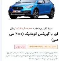 حواله سایپا اریا اتومات ۲۰۰۰