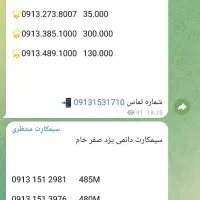 خرید خط 0913151|سیم‌کارت|یزد, |دیوار