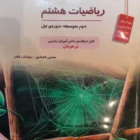 کتاب کمک آموزشی پایه هشتم