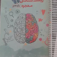 کتاب تست|کتاب و مجله آموزشی|رشت, باهنر|دیوار