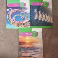 کتاب درسی فیزیک هر۳پایه