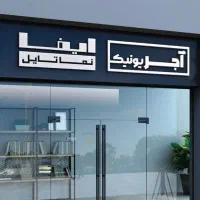 بازاریاب حرفه ای پورسانتی با درآمد نامحدود