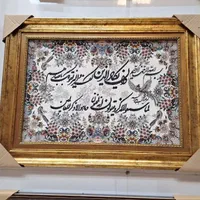 تابلو فرش قرآنی دور طلایی اصفهان  صالح