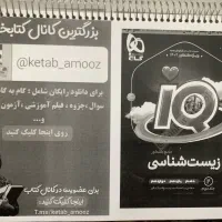 کتاب کنکور تجربی