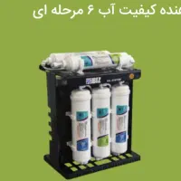 دستگاه تصفیه آب