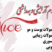 استخدام فروشنده لوازم آرایشی