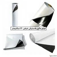 روکش پلاستیکی زیر درخت و زمین کشاورزی بازدهی بالا|خدمات باغبانی و درختکاری|اصفهان, نمایشگاه بین المللی اصفهان|دیوار