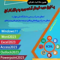 ICDL، اکسل،دانشگاه دولتی،مدرک رسمی،تخفیف ۷۵ درصدی|خدمات آموزشی|یزد, |دیوار