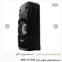 سیستم صوتی سونی MHC|سیستم صوتی خانگی|رشت, دیلمان|دیوار