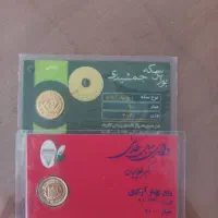 دو عدد ربع سکه