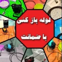 لوله بازکنی کبودراهنگ شیرین سوعلصدرروستاها50%تخفیف