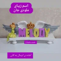 استند اسم و اکسسوری اتاق کودک|صنایع دستی و سایر لوازم تزئینی|اهواز, کوی آغاجاری|دیوار