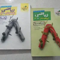 کتاب ریاضی خیلی سبز تیزهوشان هشتم