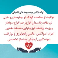 شرکت خدمات  پرستاری و مراقبتی با مجوز رسمی|خدمات آرایشگری و زیبایی|اصفهان, محله سفلی|دیوار