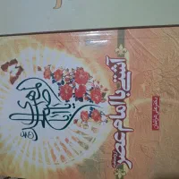 کتاب|کتاب و مجله مذهبی|اردبیل, |دیوار