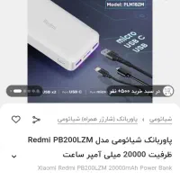 پاور بانک شیائومی