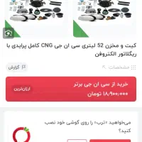 کپسول مخزن منبع گاز سی ان جی 52لیتری نو با شیر|قطعات یدکی و لوازم جانبی|مشهد, رده|دیوار