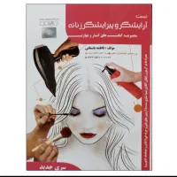 کتاب آرایشگری