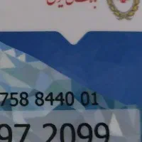 گواهینامه و کارت ملی و عابر بنام زینعلی