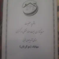 مو‌کریان