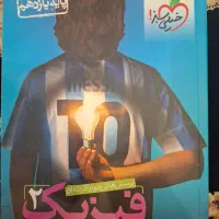 کتاب کنکور فیزیک خیلی سبز و میکرو
