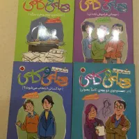 هامی و کامی- نادر ابراهیمی- ۴ جلد