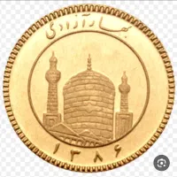 ربع سکه ۱۳۸۶ واگذاری بانک ملی