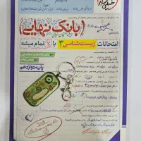کتاب کار دوازدهم..کاملا نو.. قیمت قبل