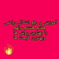 تدریس خصوصی و عمومی دروس اول ابتدایی تا نهم|خدمات آموزشی|شیروان (خراسان), |دیوار