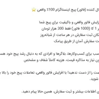 فروش فالور اینستاگرام بدون ریزش|لوازم جانبی موبایل و تبلت|تهران, زعفرانیه|دیوار