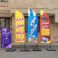 پرچم ساحلی نصب و طراحی رایگان