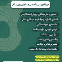 آموزش میناکاری روی سفال بدون پیش زمینه