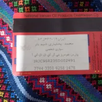 کارت سوخت پیدا شده
