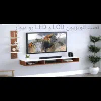 نصب انواع آنتن و انواع تلویزیون روی دیوار