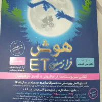 کتاب هوش تیزهوشان